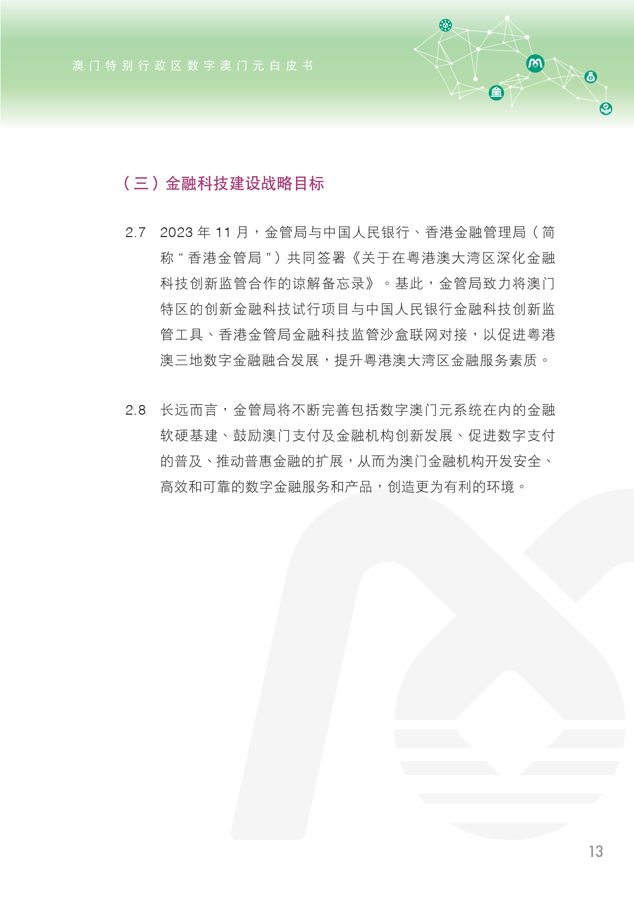 2025全年澳门与香港正版精准免费资料,全面释义与警惕虚假宣传